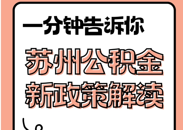 海南封存了公积金怎么取出（封存了公积金怎么取出来）